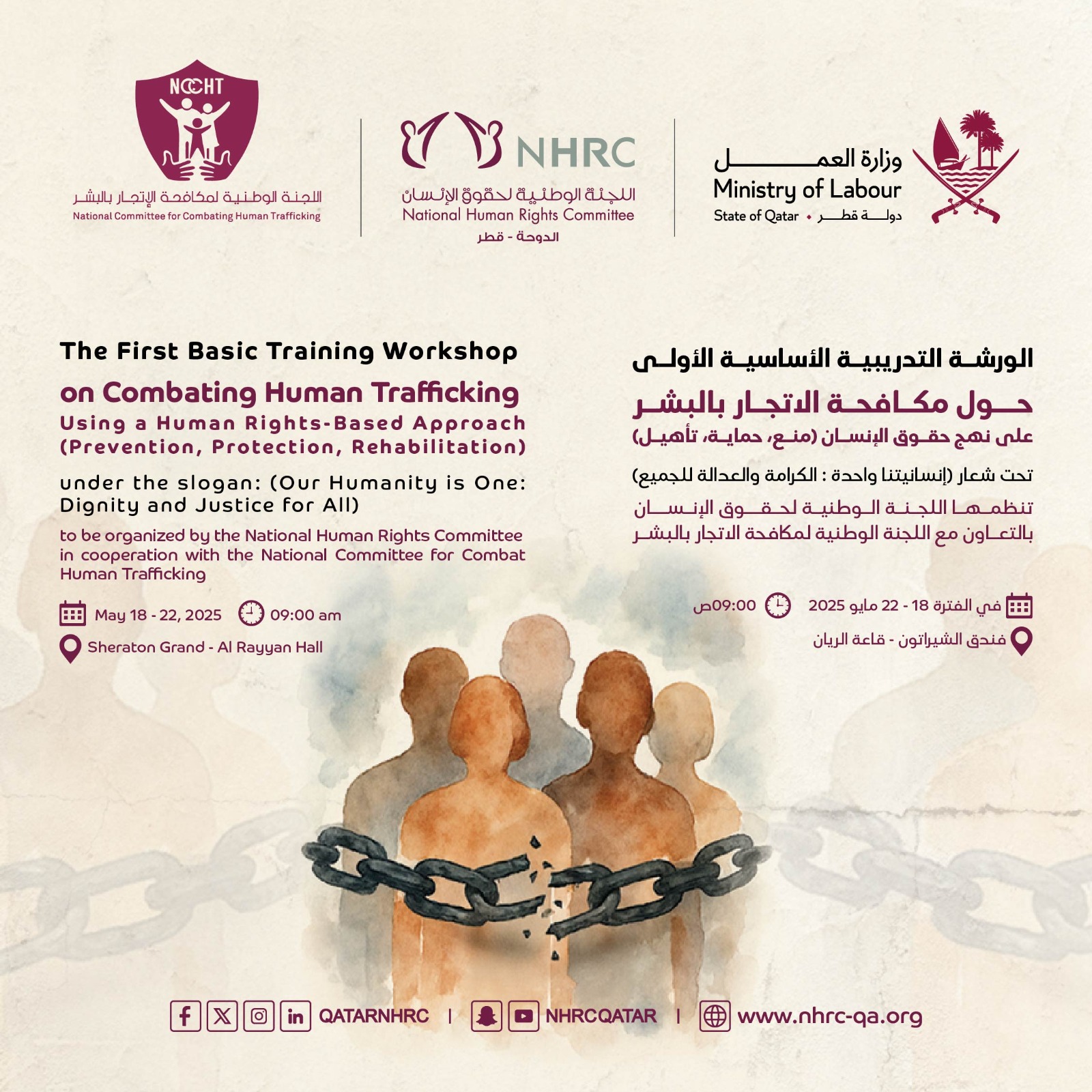 الورشة التدريبية الأساسة الأولى حول مكافحة الإتجار بالبشر على نهج حقوق الإنسان منع, حماية, تأهيل