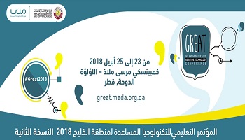 مركز مدى ينظم المؤتمر التعليمي للتكنولوجيا المساعدة GREAT 2018