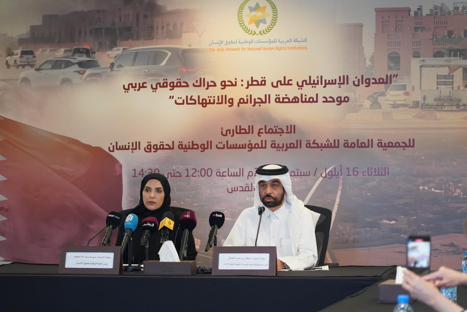 عقدتها الشبكة العربية بدعوة من اللجنة الوطنية لحقوق الإنسان.. عمومية طارئة لحراك حقوقي عربي ضد العدوان الإسرائيلي على قطر